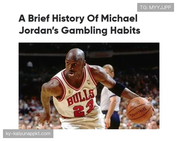 乔丹当年打完球直接去赌场输掉六位数，第二天照常砍40分