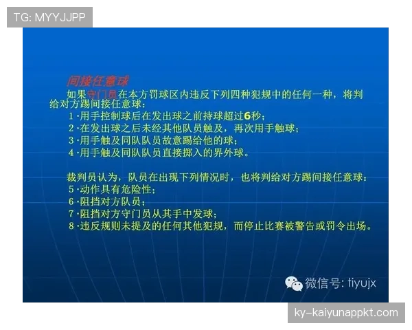 快速任意球的判罚规则与裁判允许的执行条件详解