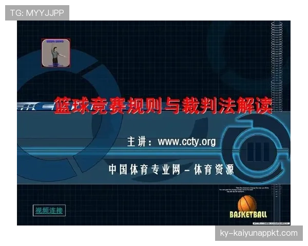 专业解读篮球比赛正式开始时开球规则的具体判定标准与流程