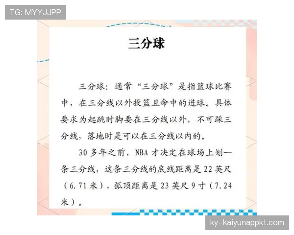 解析篮球规则中身体接触容忍度的判定标准