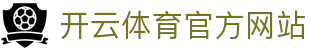 Kaiyun开云体育下载 - 移动端赛事观看与数据服务入口